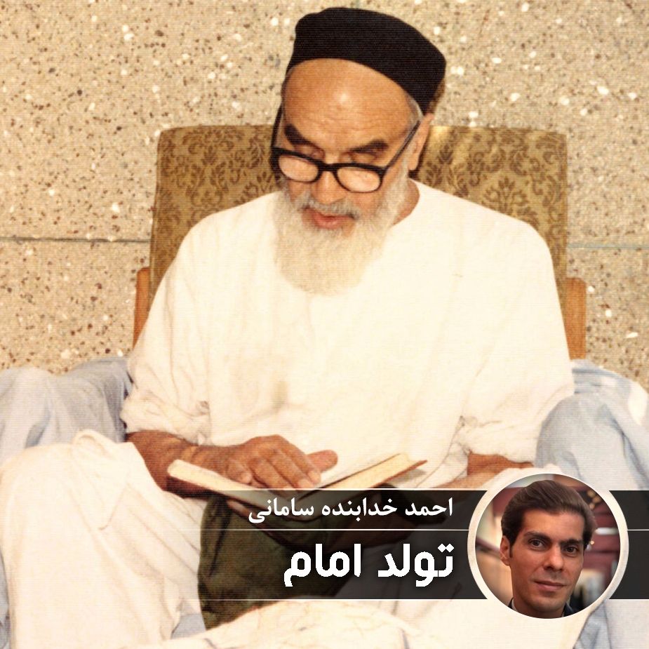 تولد امام