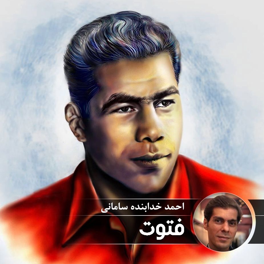 فتوت
