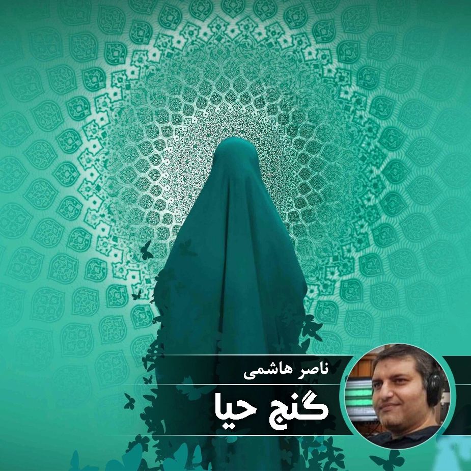 گنج حیا