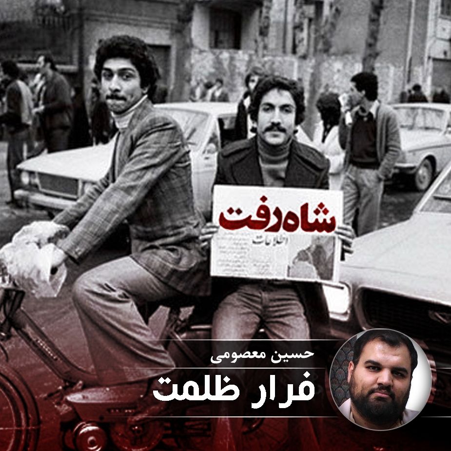 فرار ظلمت