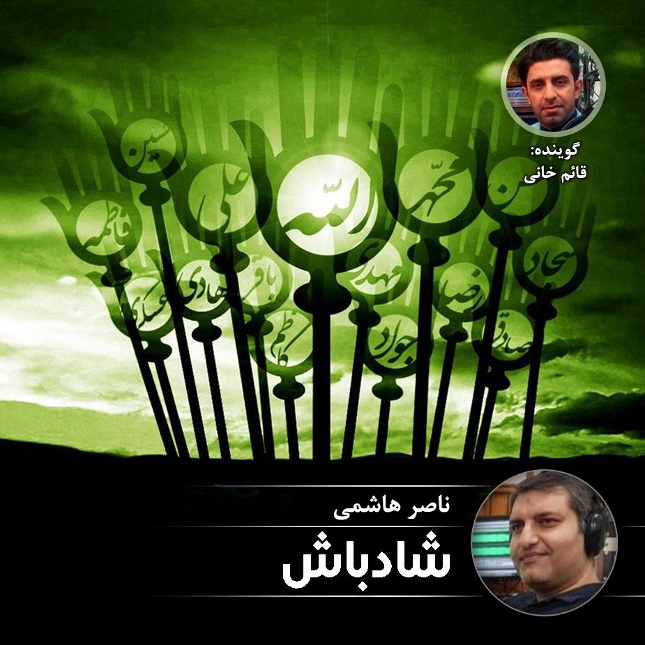 شادباش