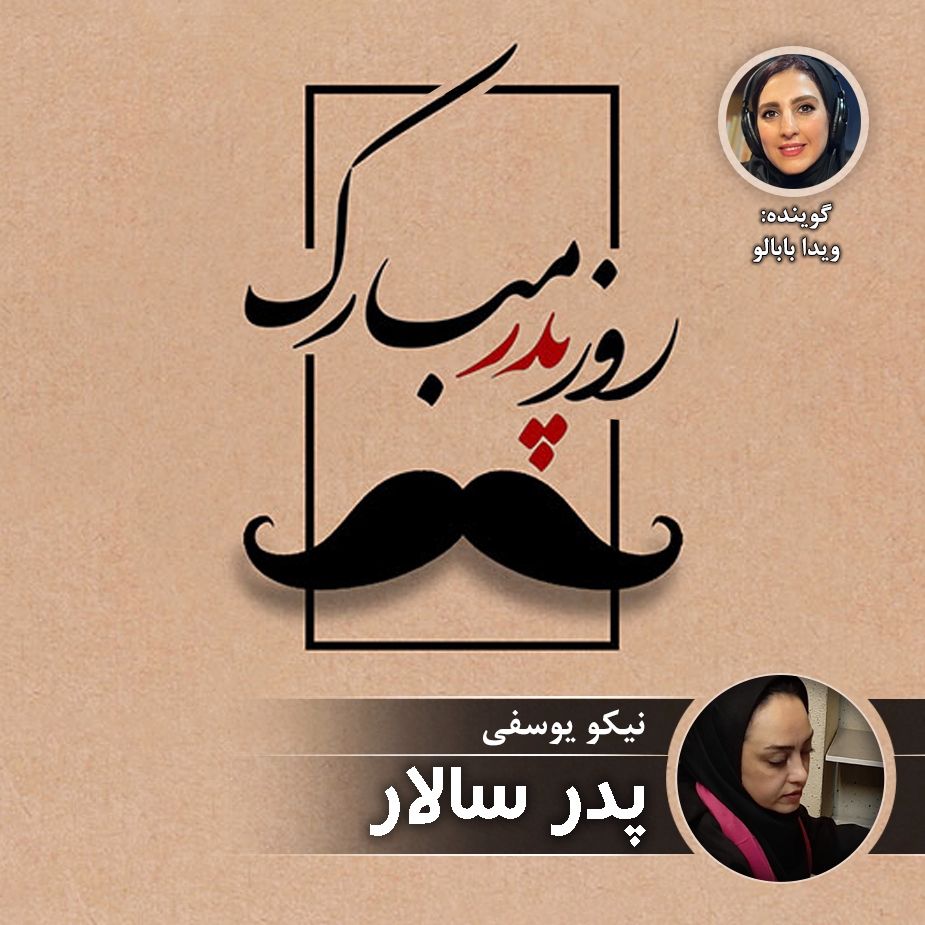 پدر سالار 