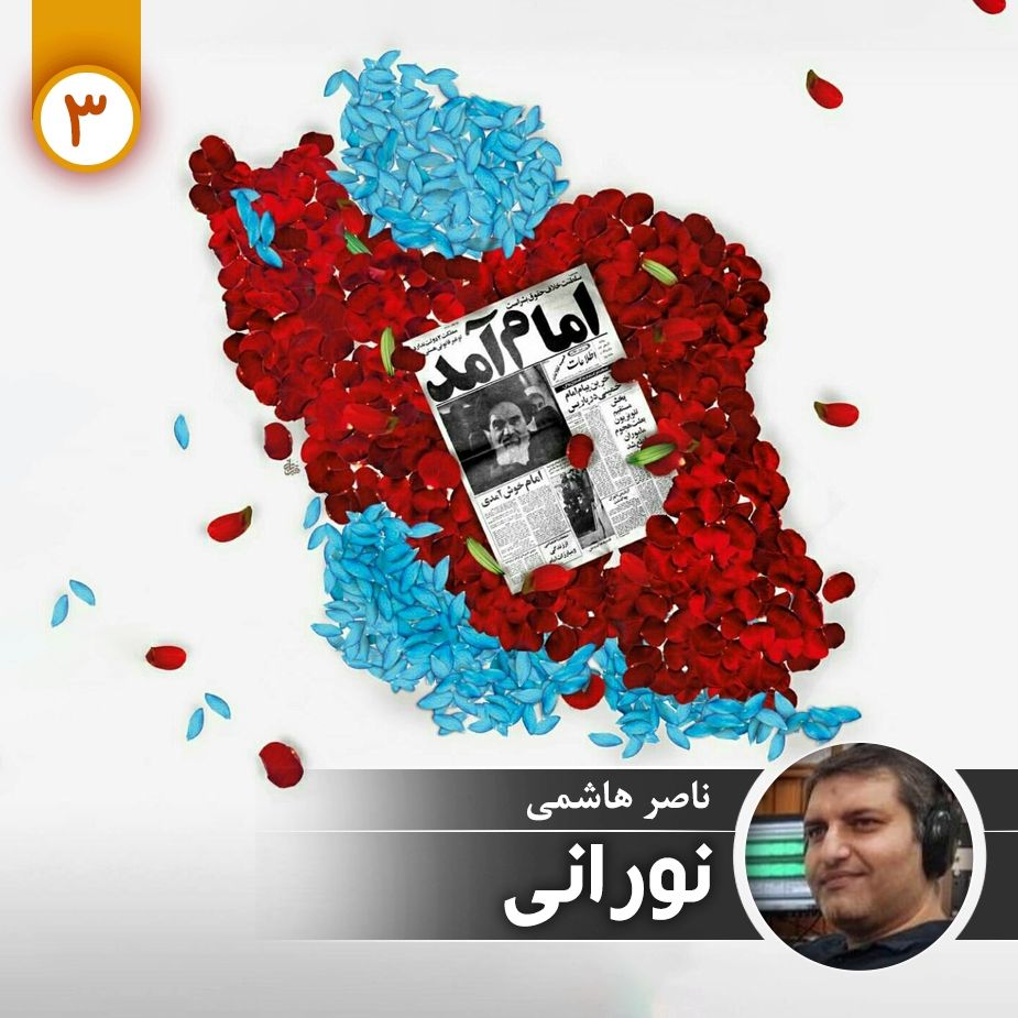 نورانی - قسمت سوم