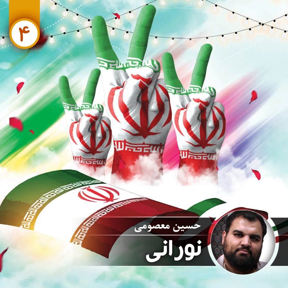 نورانی - قسمت چهارم