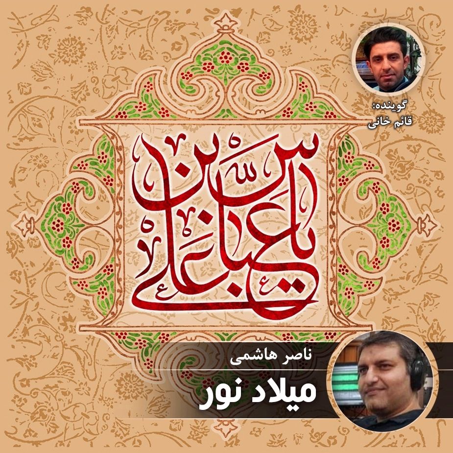میلاد نور