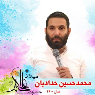 محمدحسین حدادیان