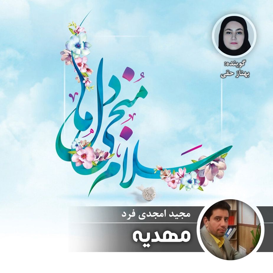 مهدیه