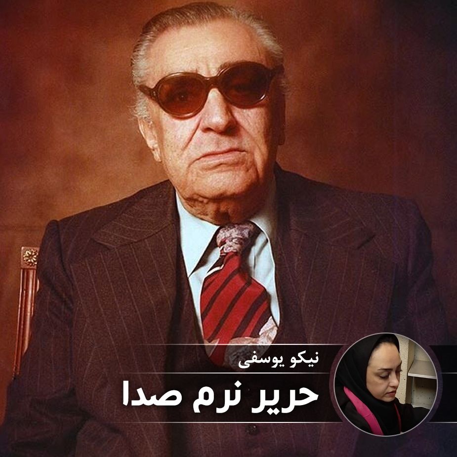 حریر نرم صدا