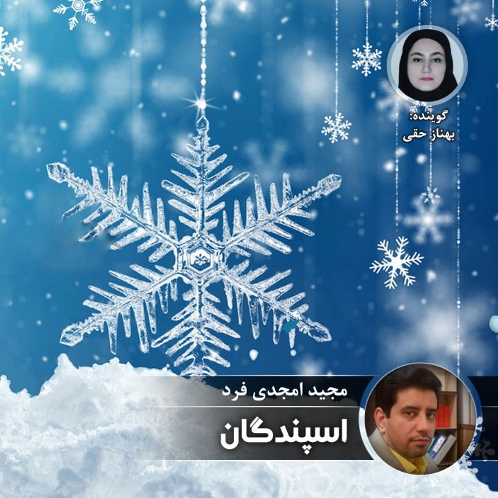 اسپندگان