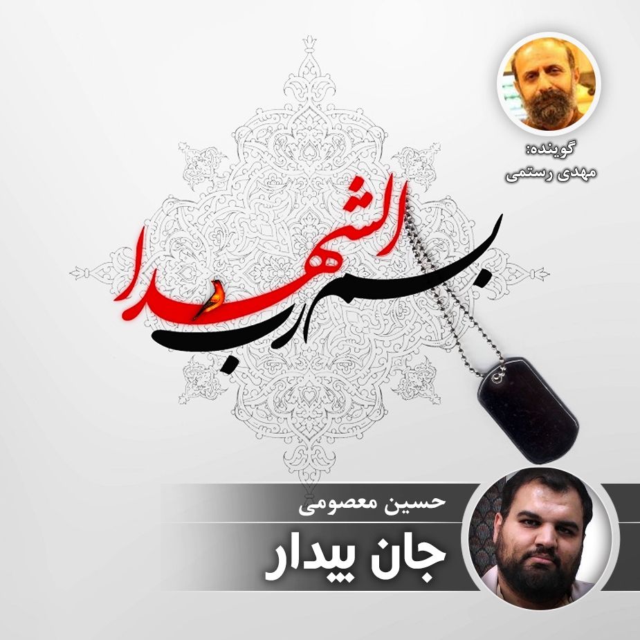 جان بیدار
