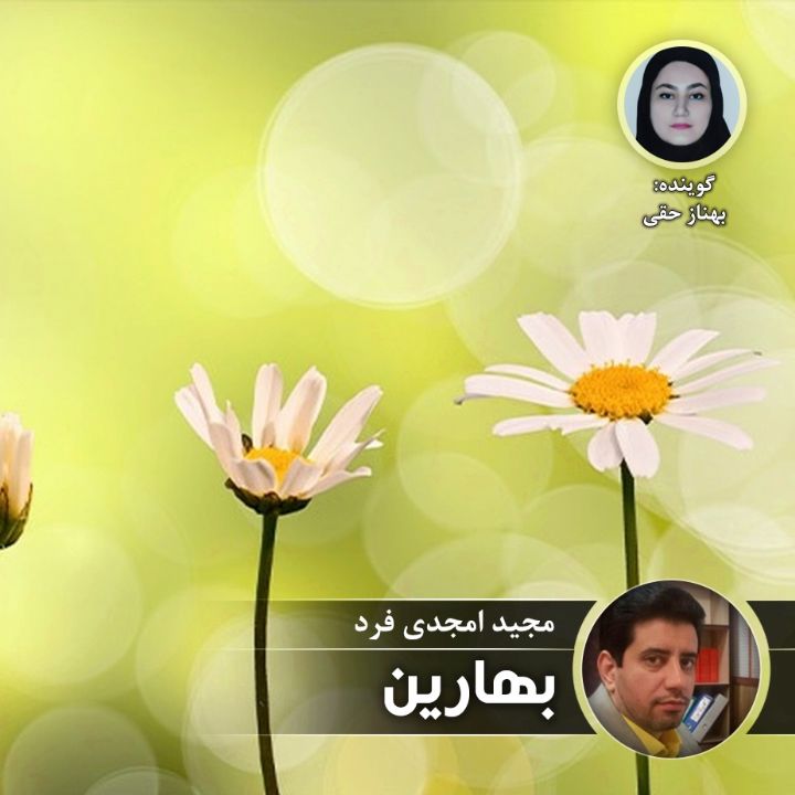 بهارین