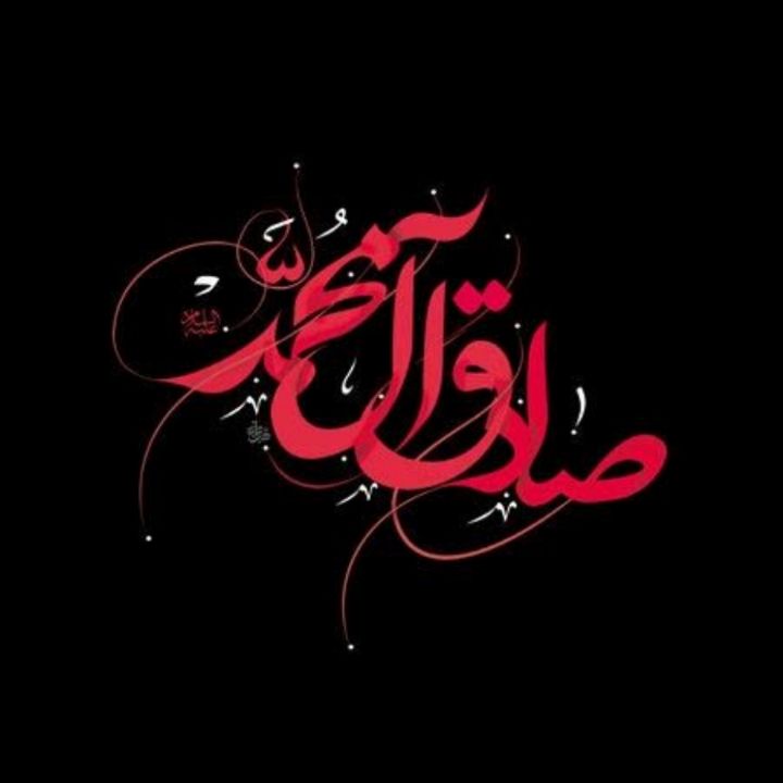 امام صادق علیه السلام 