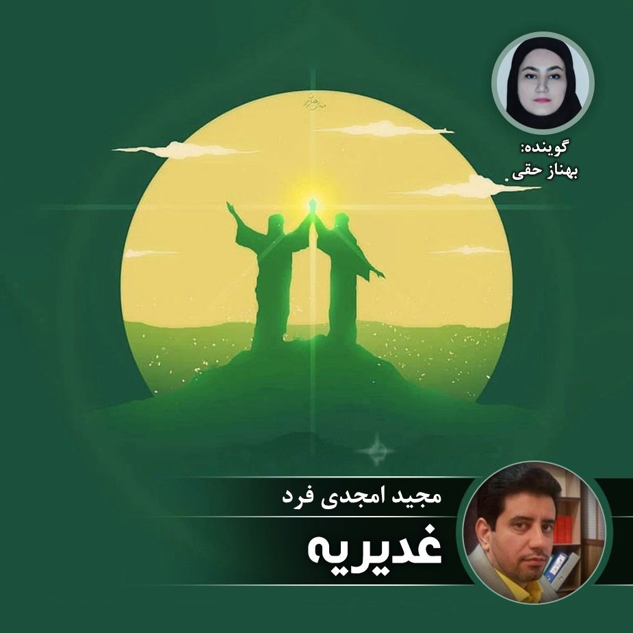 غدیریه