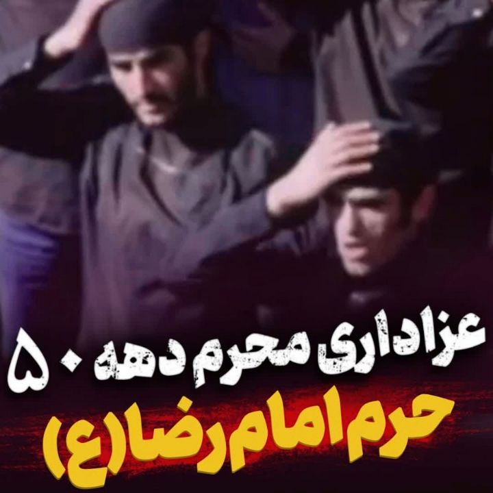 عزاداری محرم