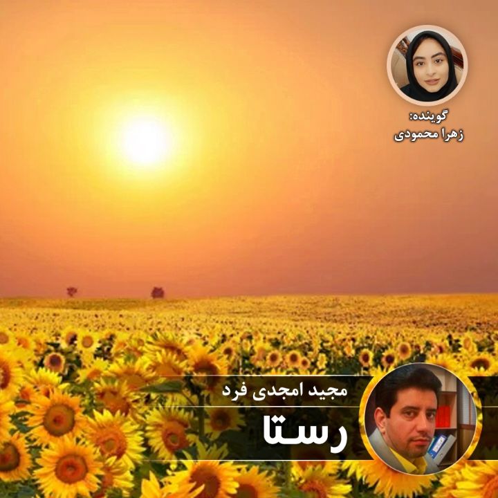 رستا
