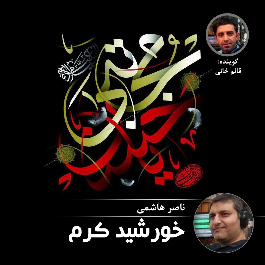 خورشید كرم