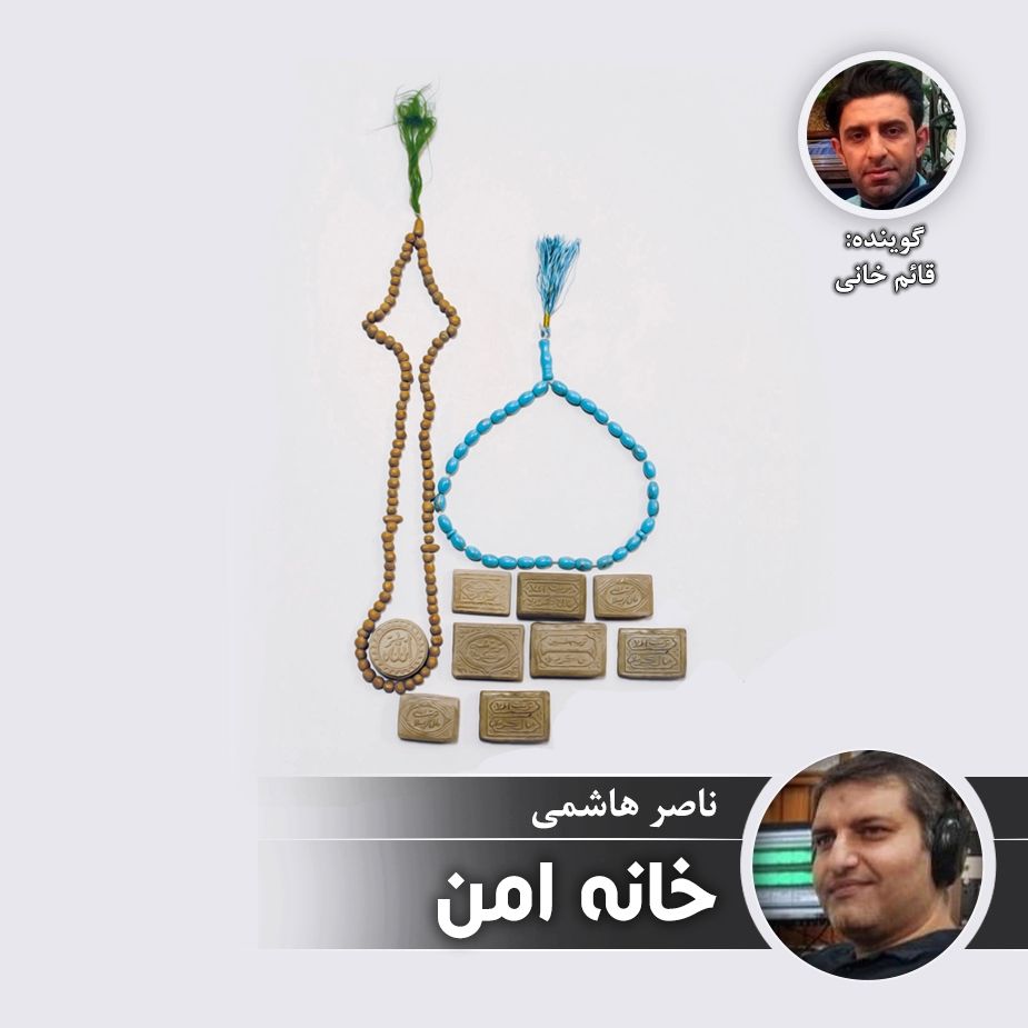 خانه امن