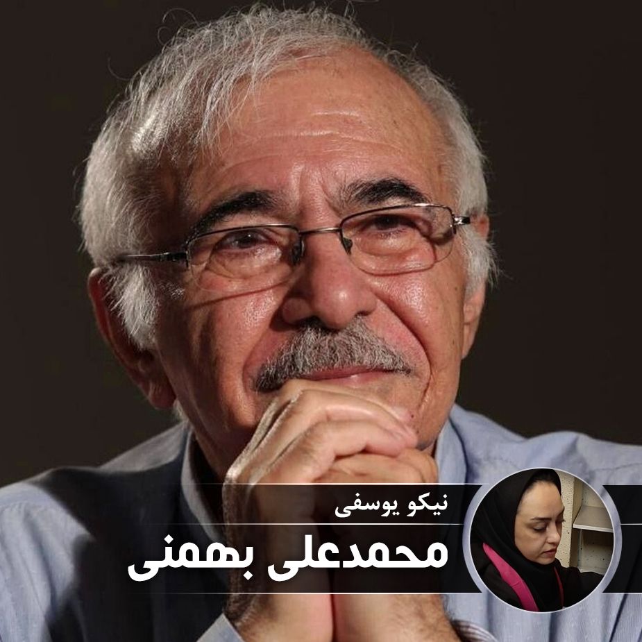 محمدعلی بهمنی 