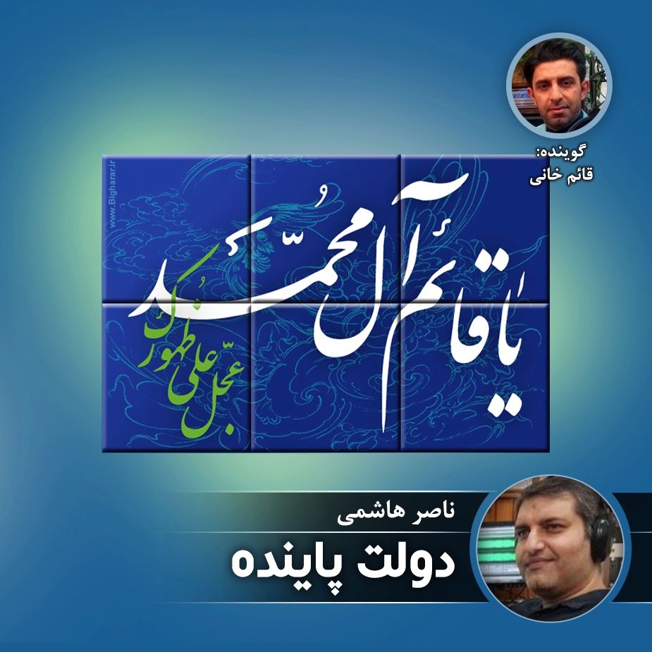 دولت پاینده