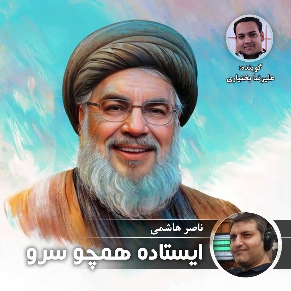 ایستاده همچو سرو