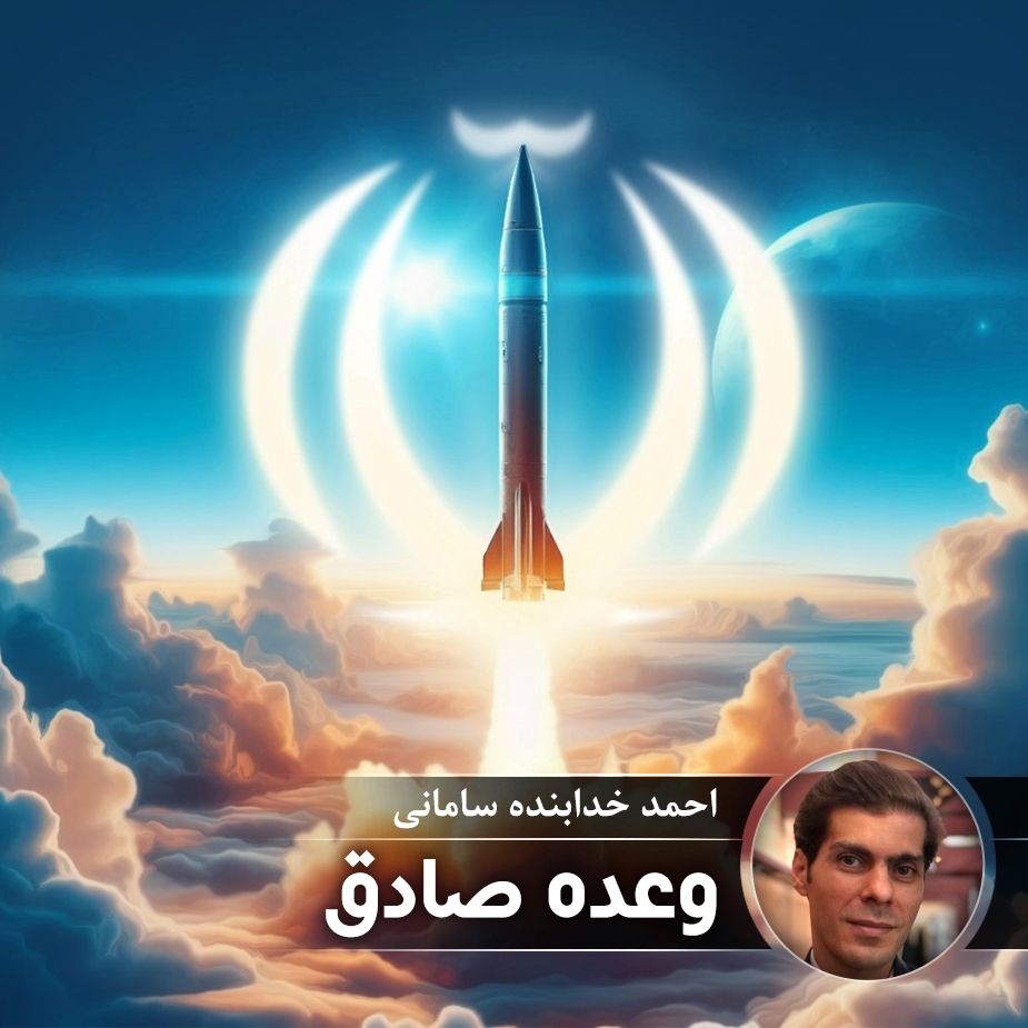 وعده صادق
