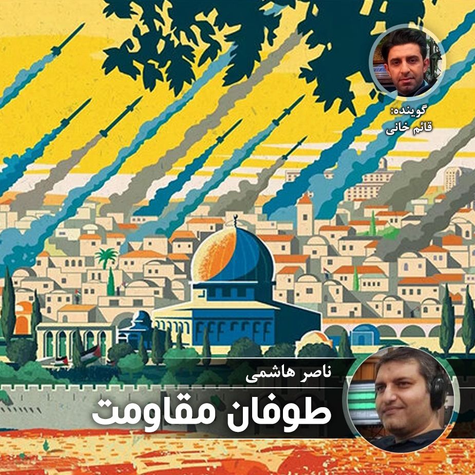طوفان مقاومت