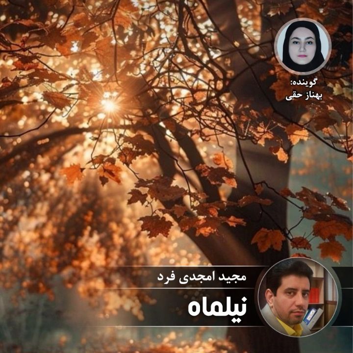 نیلماه