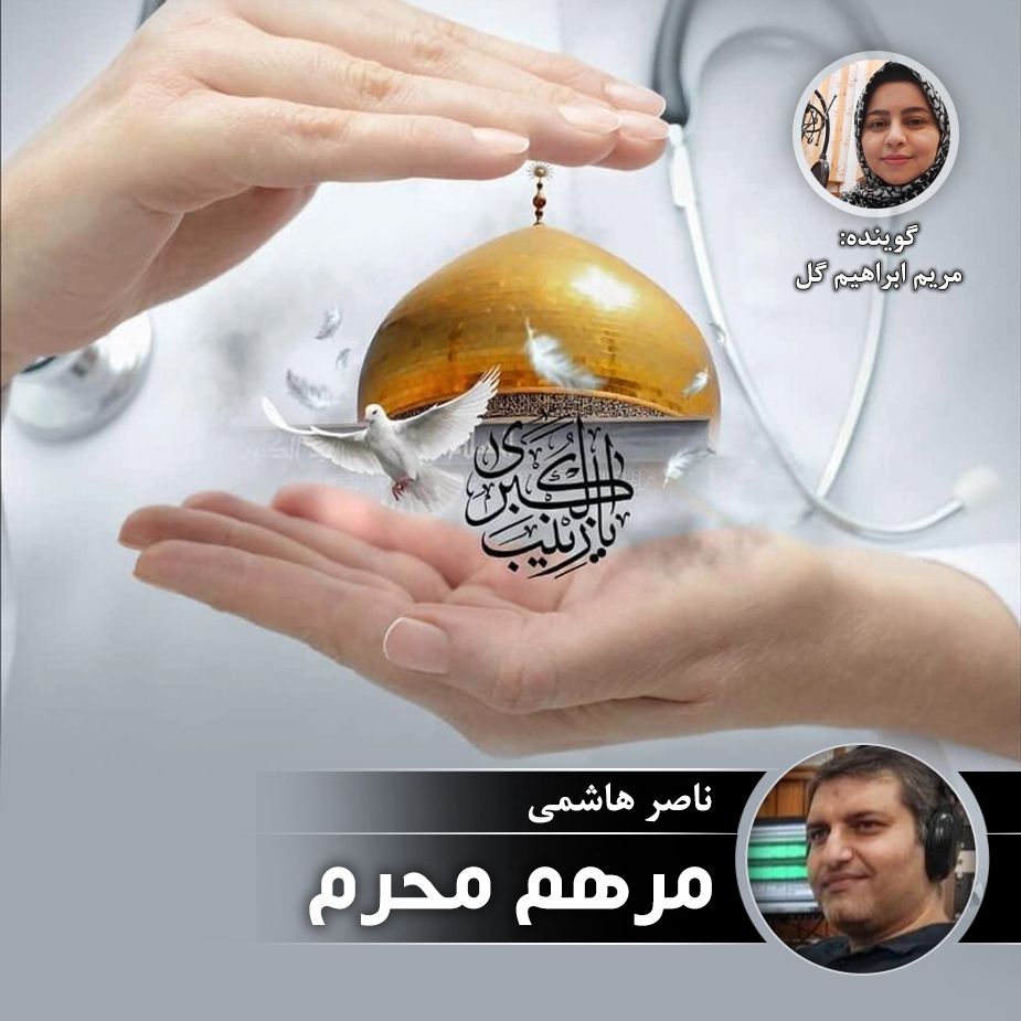 مرهم محرم