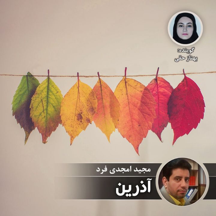 آذرین