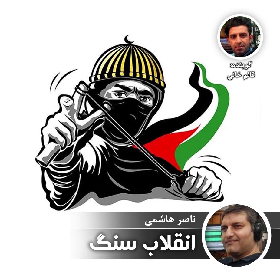 انقلاب سنگ
