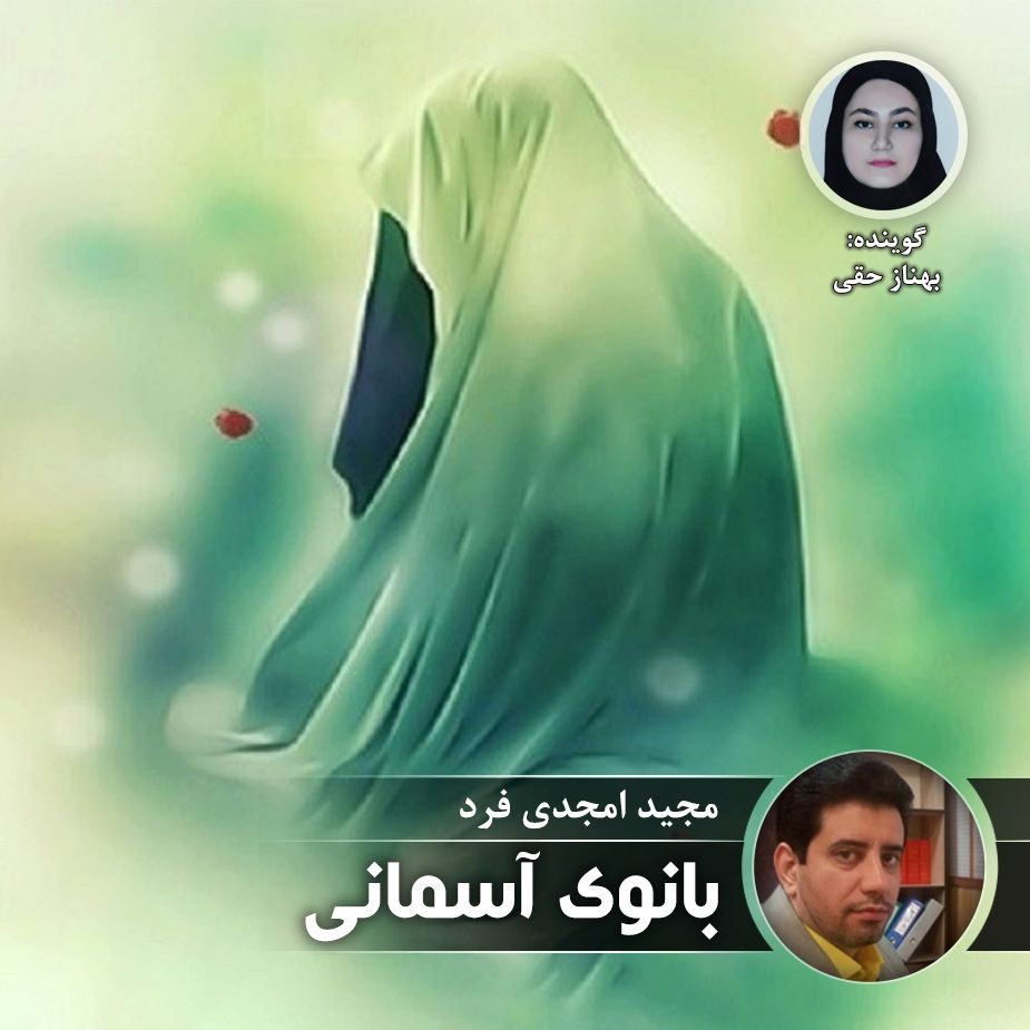 بانوی آسمانی