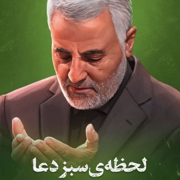 لحظه‌ی سبز دعا