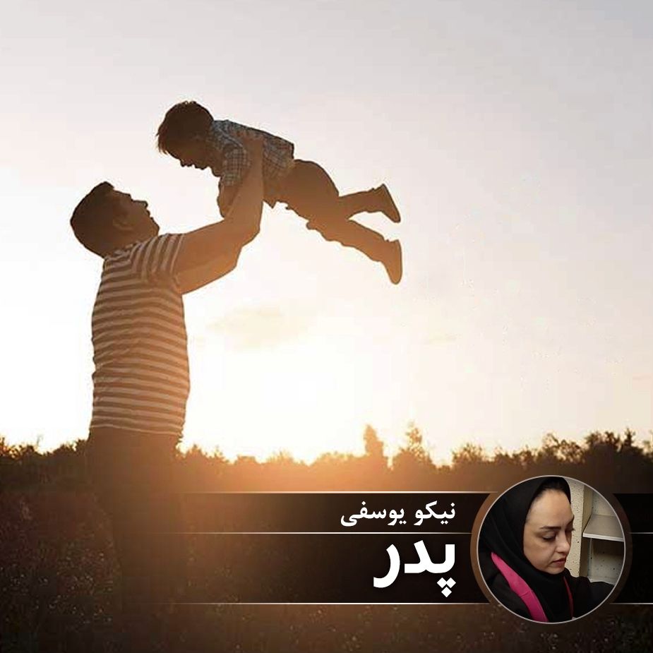 پدر
