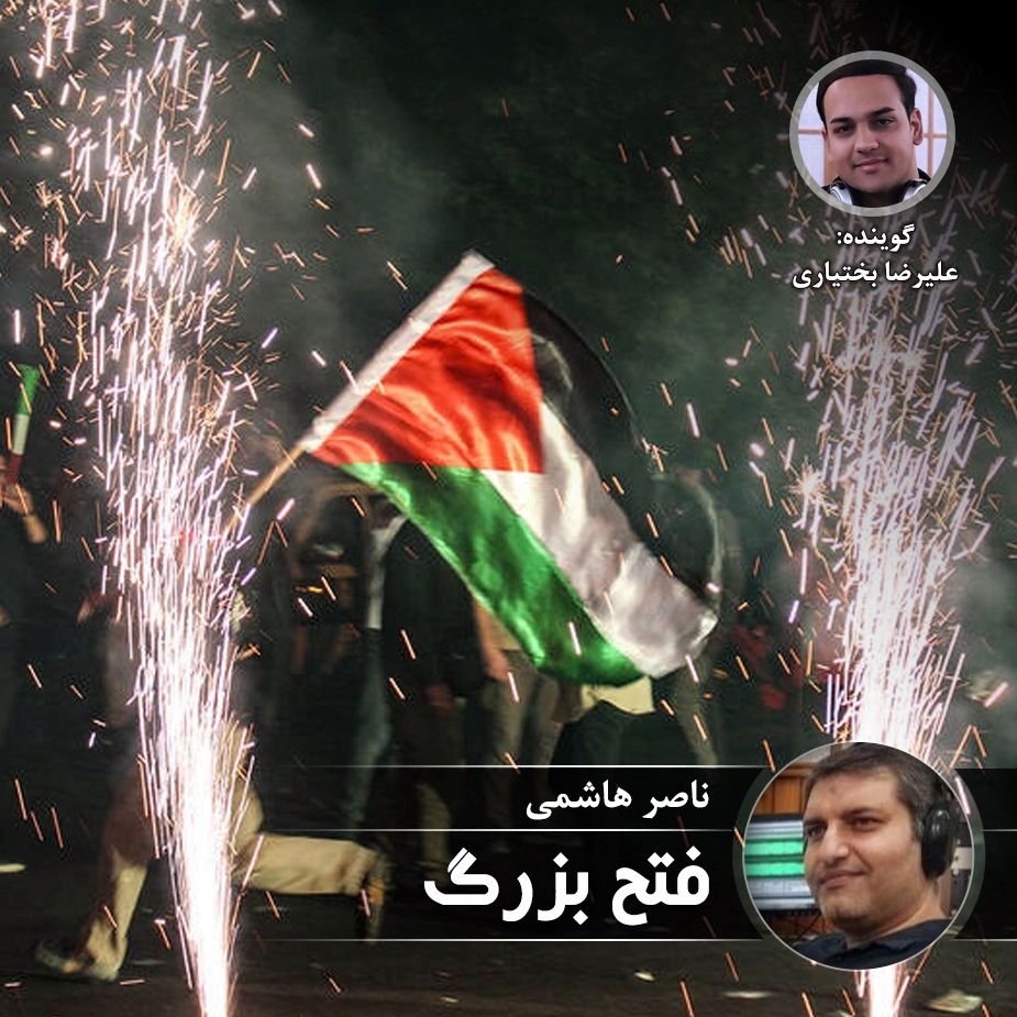 فتح بزرگ