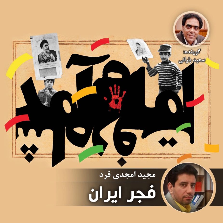 فجر ایران