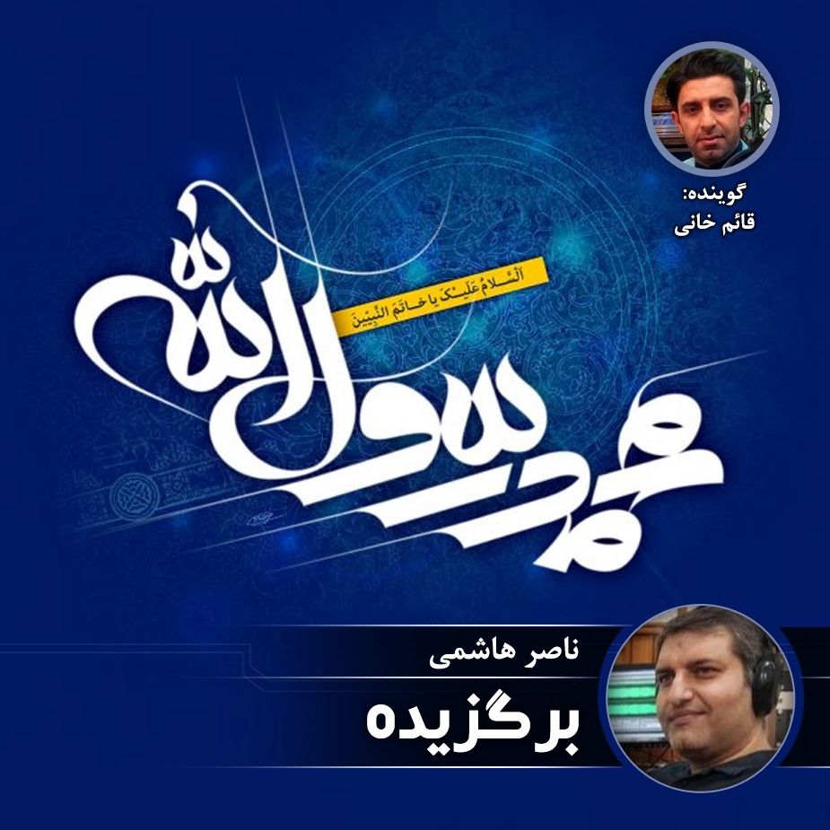 برگزیده