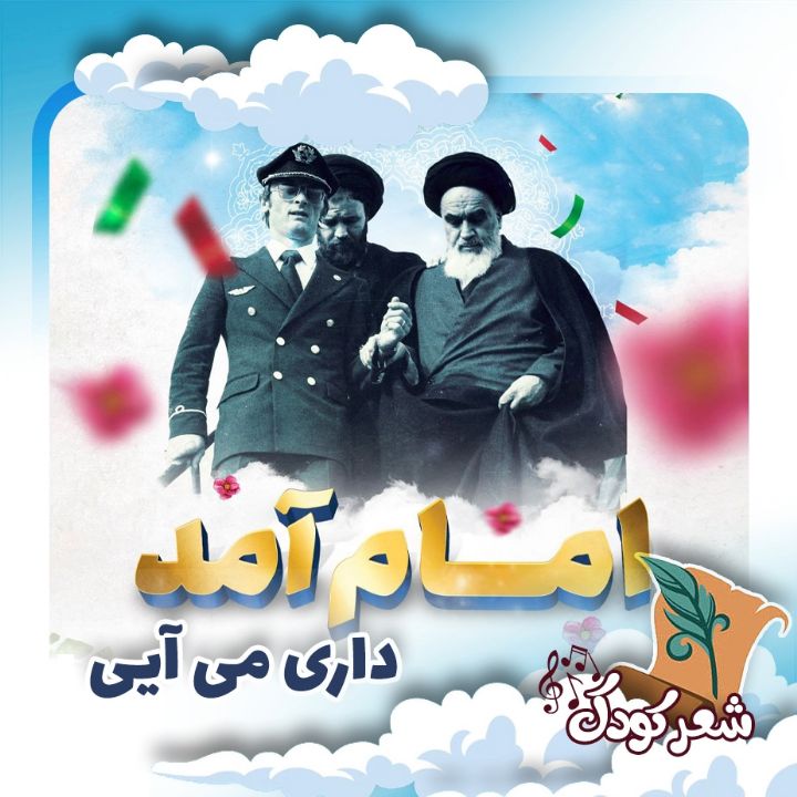 داری می آیی 