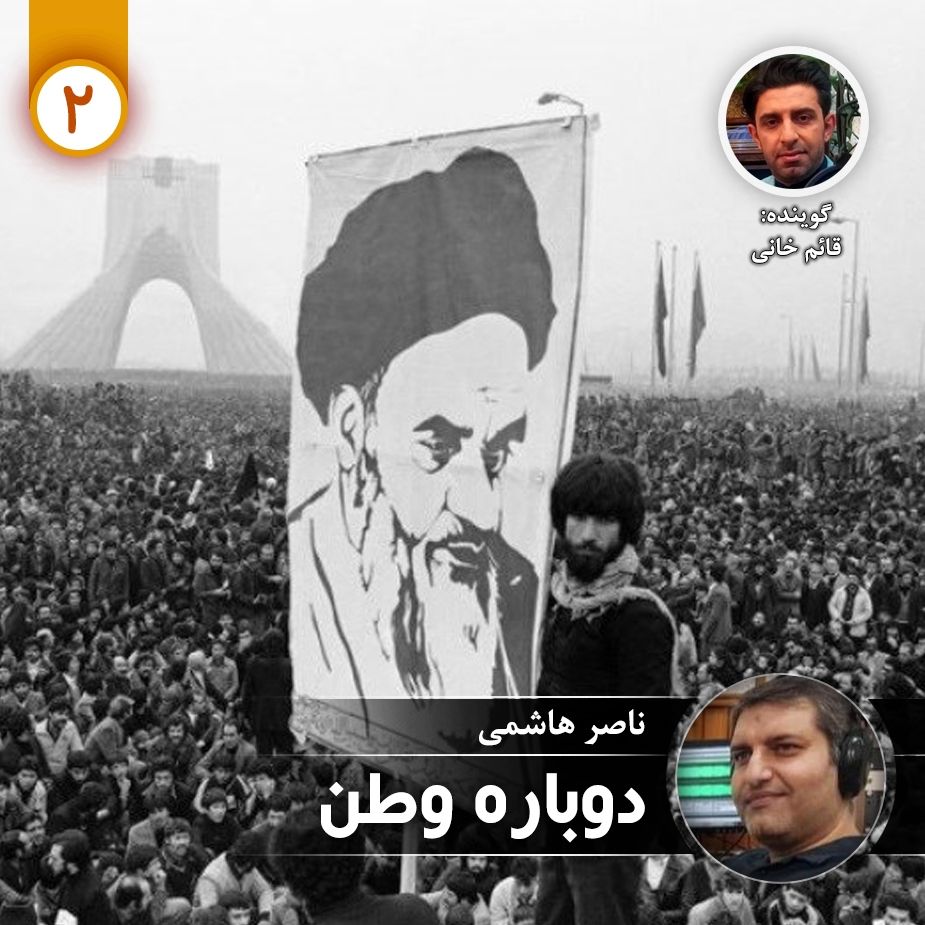 دوباره وطن - قسمت دوم