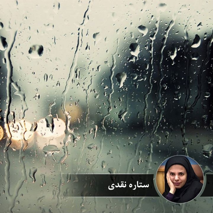 به رنگ پاییز وبارون