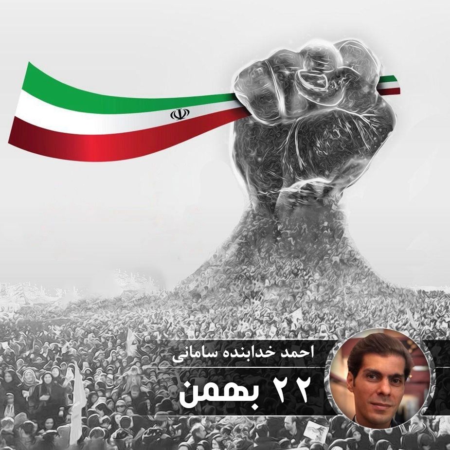 22 بهمن