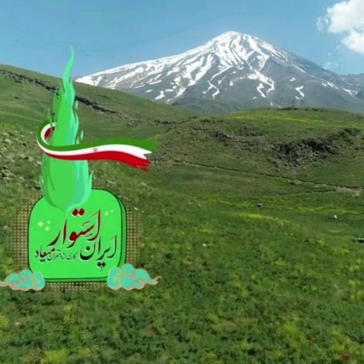 ایران استوار 