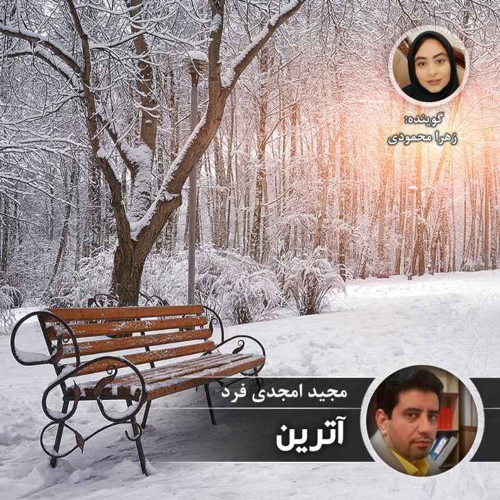 آترین