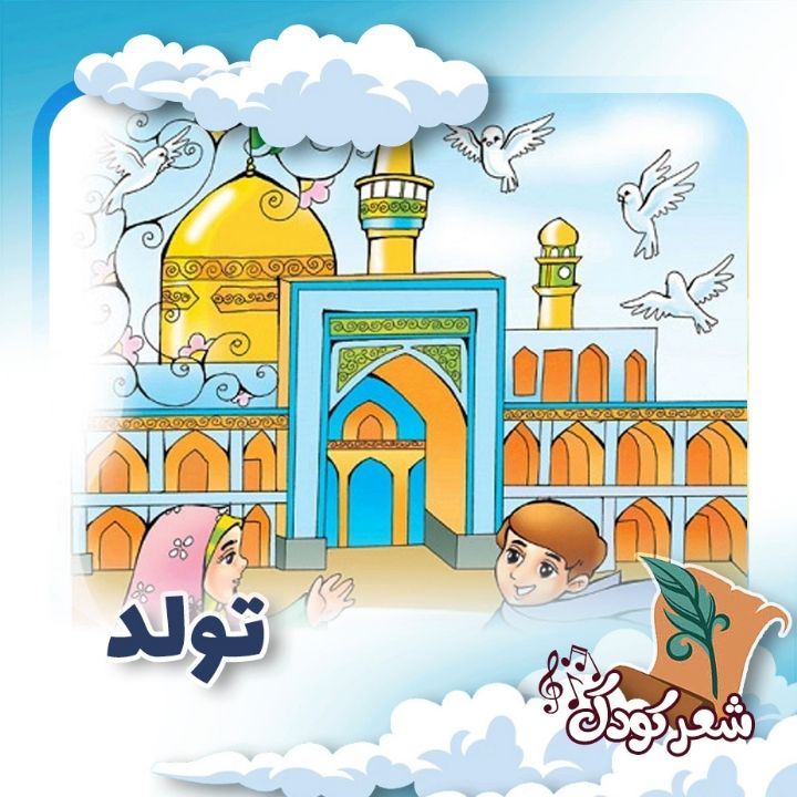 تولد 