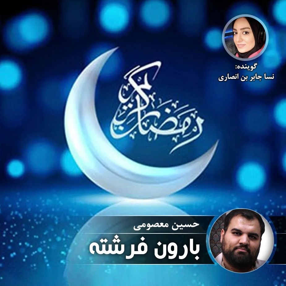 بارون فرشته