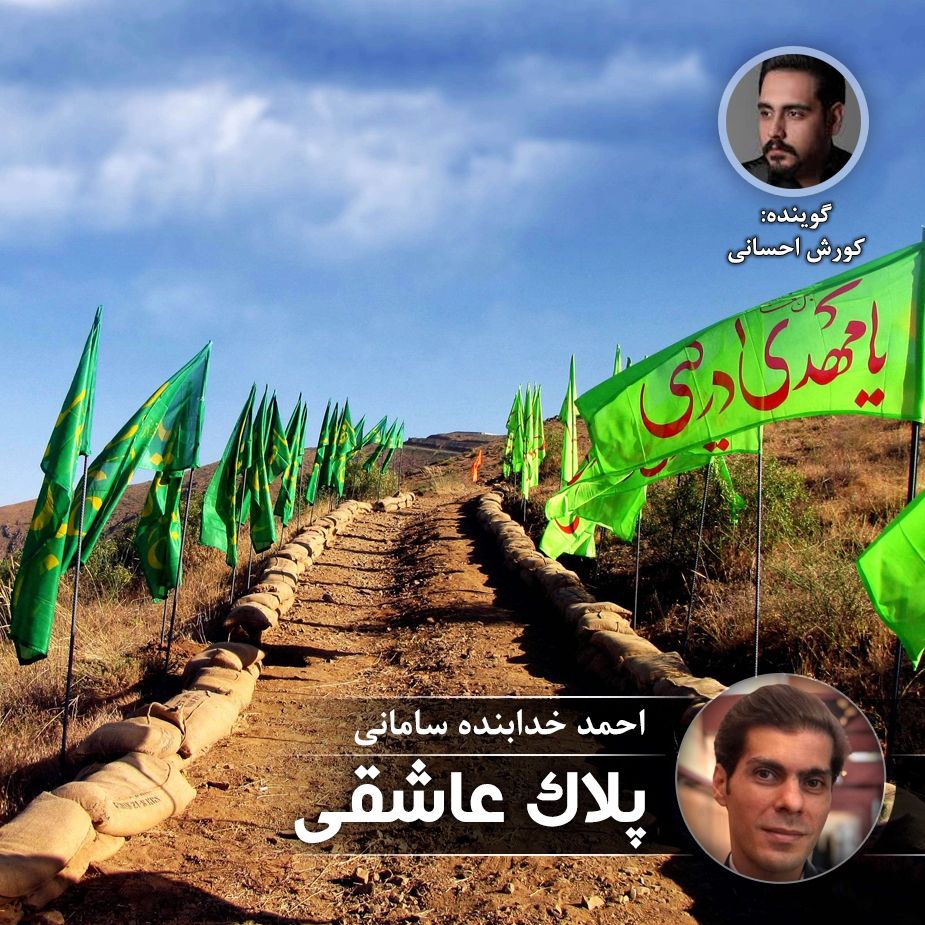 پلاك عاشقی