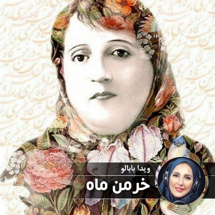 خرمن ماه