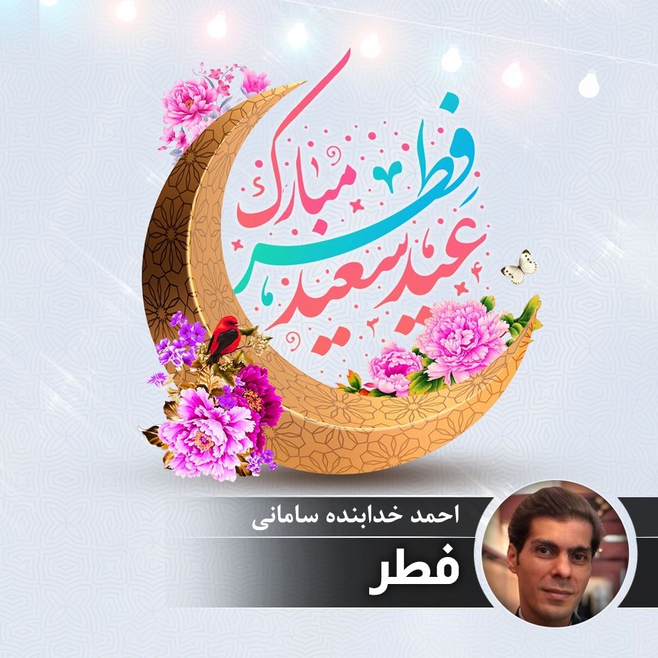 فطر
