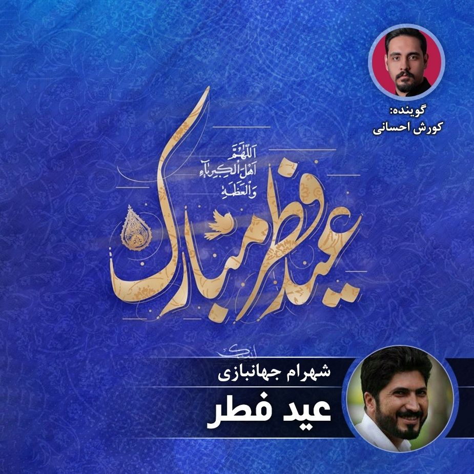 عید فطر