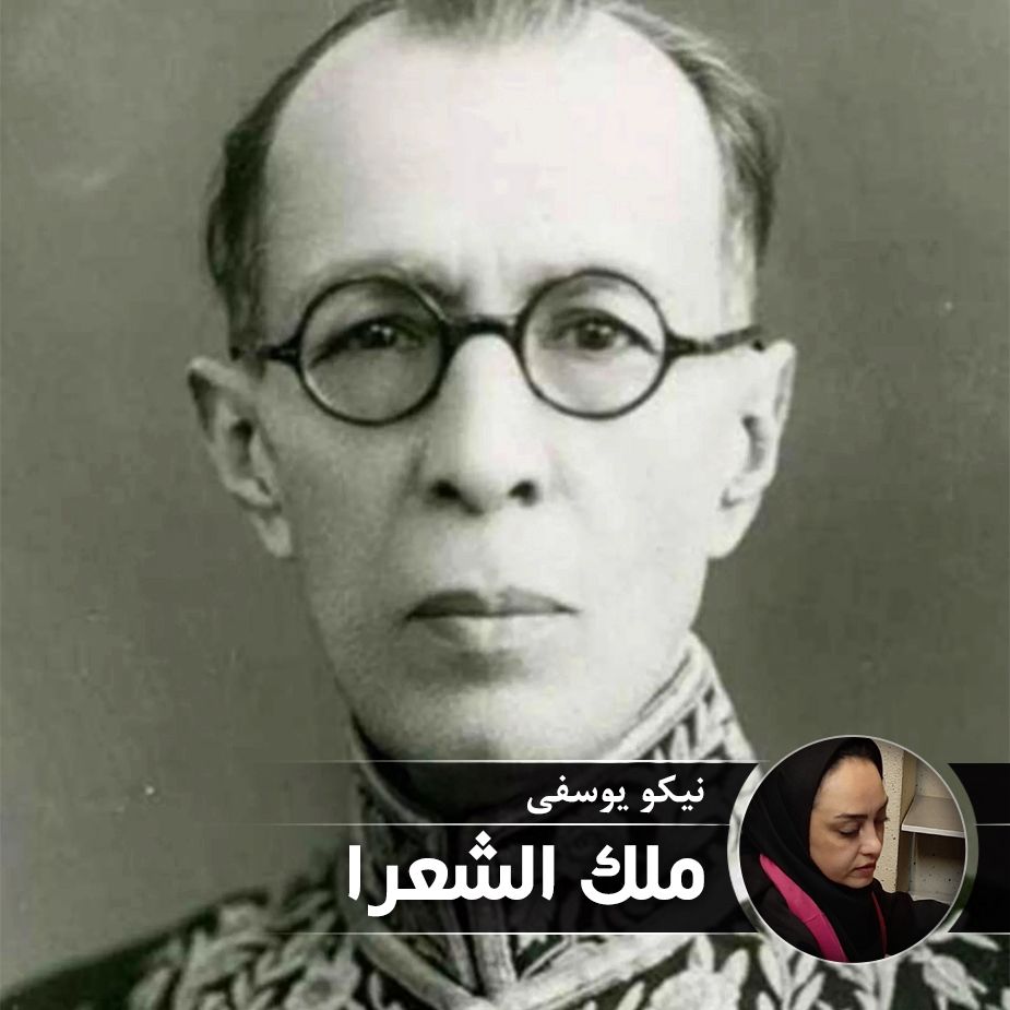 ملك الشعرا