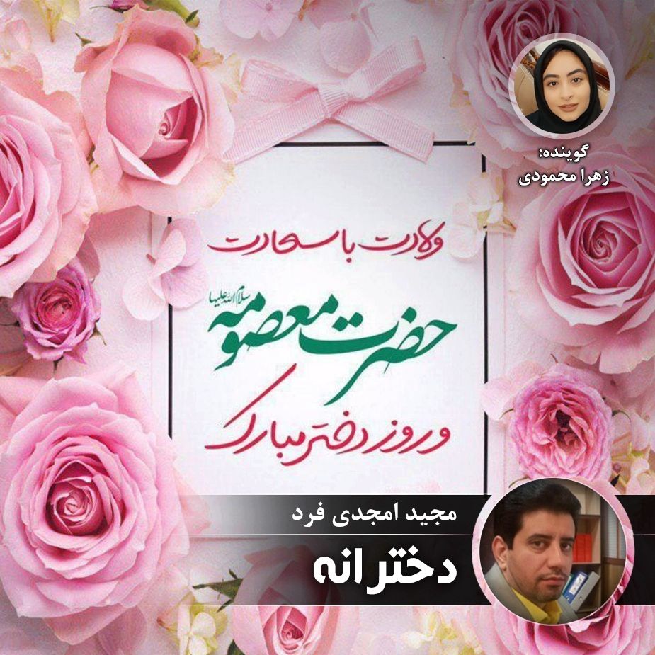 دخترانه